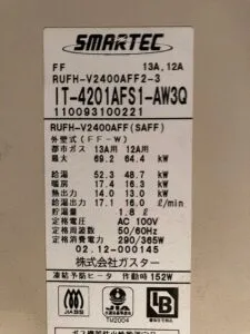 RUFH-V2400AFF2-3、FF式、リンナイ、24号、フルオート、PS扉内設置、給湯暖房熱源機（暖房機能付きふろ給湯器）、給湯器